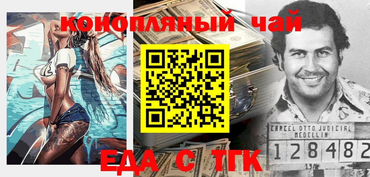 Еда ТГК марихуана  Вход с VPN  Сергиев Посад 