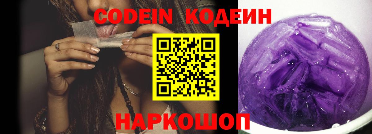 Codein напиток Lean (лин)  Вход с VPN  Кодеин Purple Drank  Сергиев Посад 