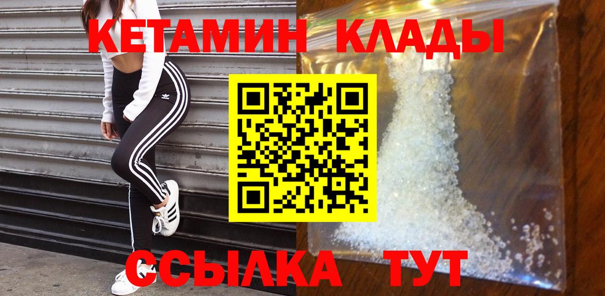 КЕТАМИН VHQ Сергиев Посад