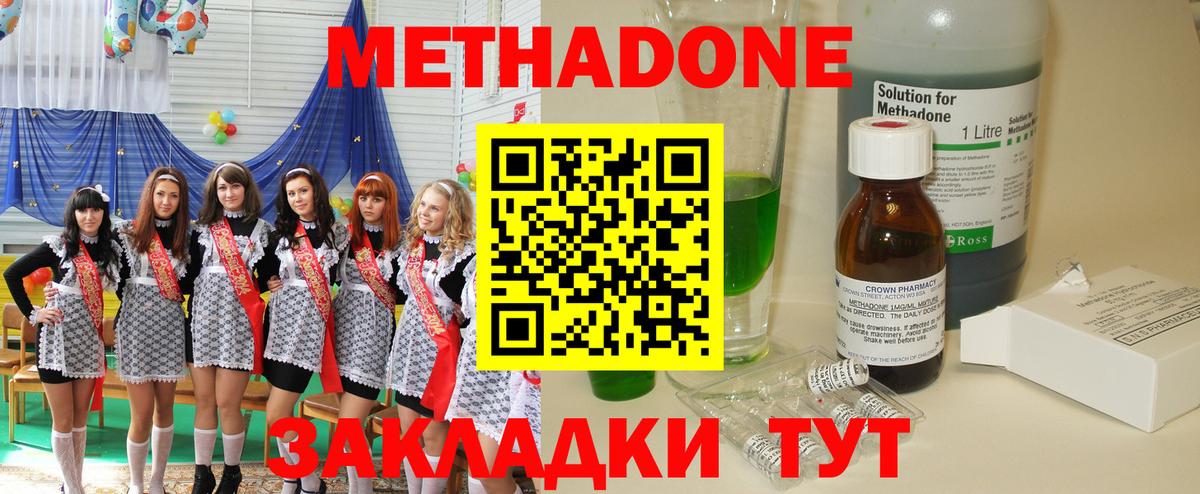МЕТАДОН мёд  МЕТАДОН methadone  Вход с VPN  Сергиев Посад 