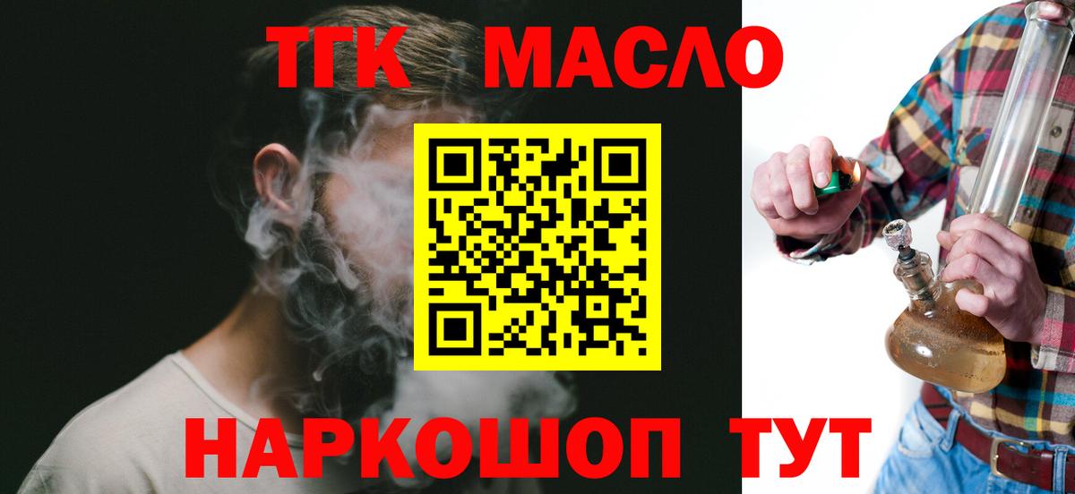 ТГК концентрат  Вход с VPN  Сергиев Посад  Дистиллят ТГК вейп с тгк 